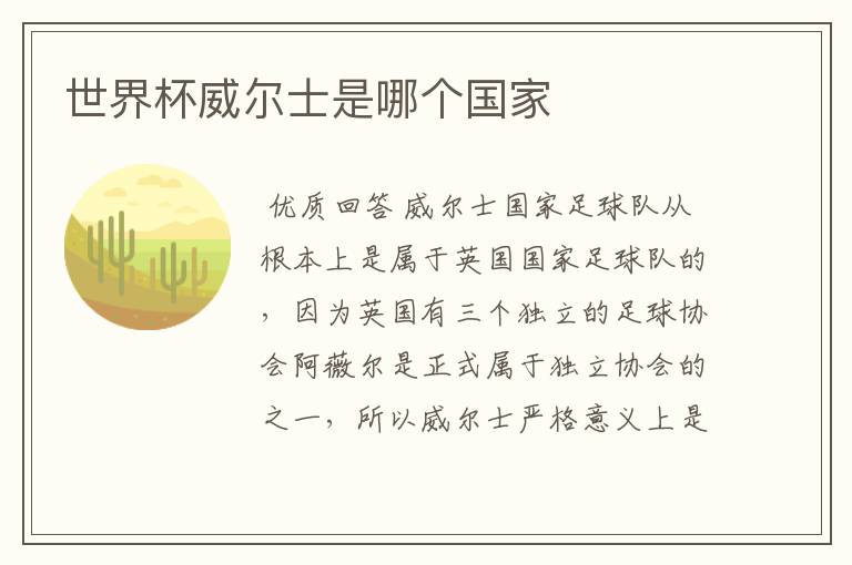 世界杯威尔士是哪个国家