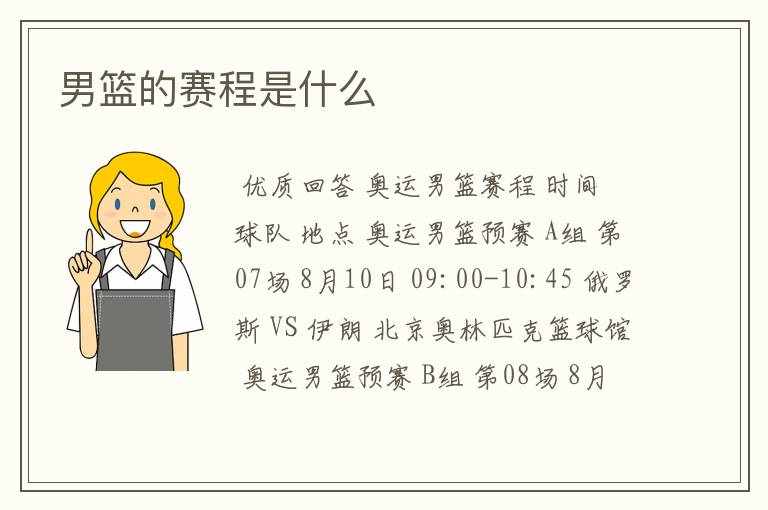 男篮的赛程是什么