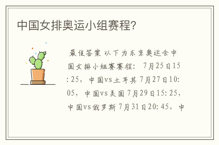 中国女排奥运小组赛程?