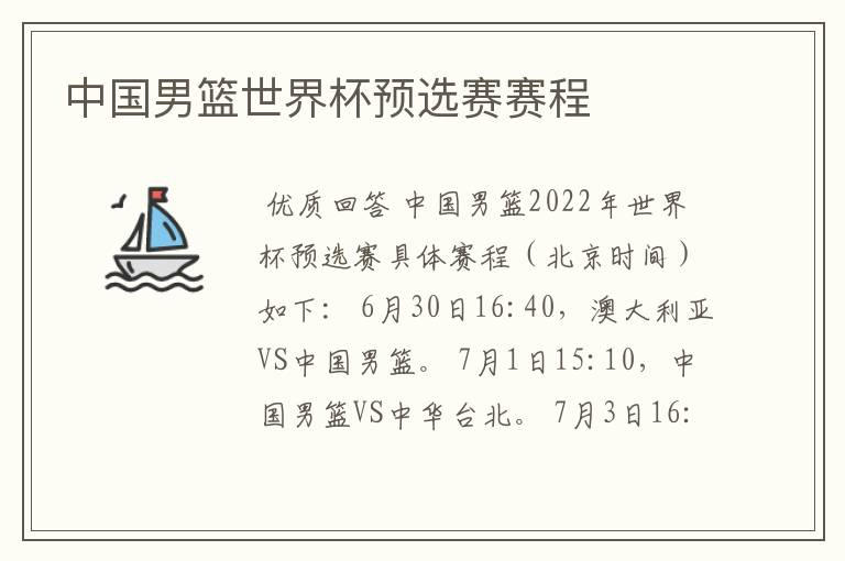 中国男篮世界杯预选赛赛程