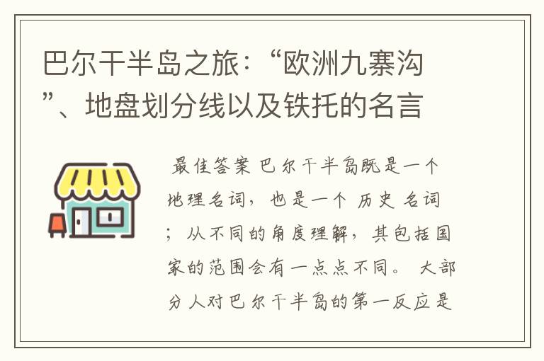 巴尔干半岛之旅:“欧洲九寨沟”、地盘划分线以及铁托的名言