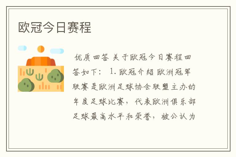 欧冠今日赛程