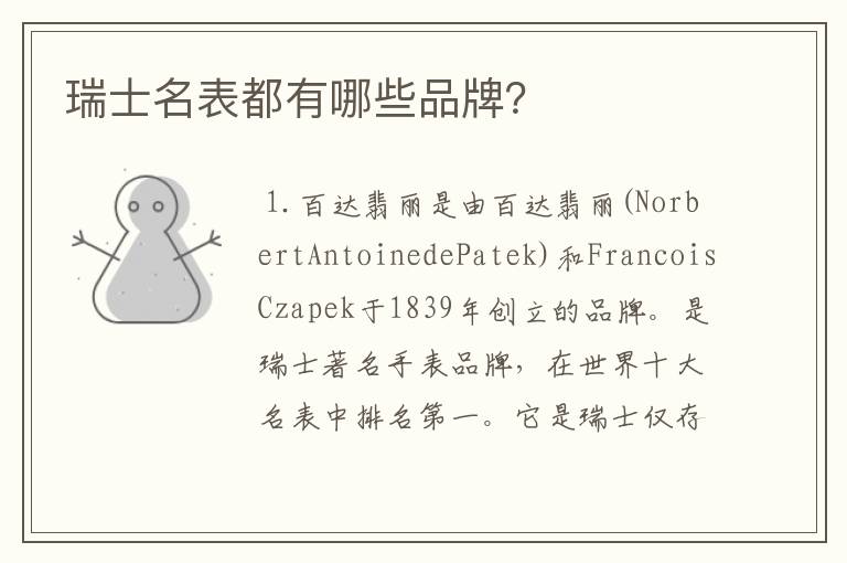 瑞士名表都有哪些品牌?