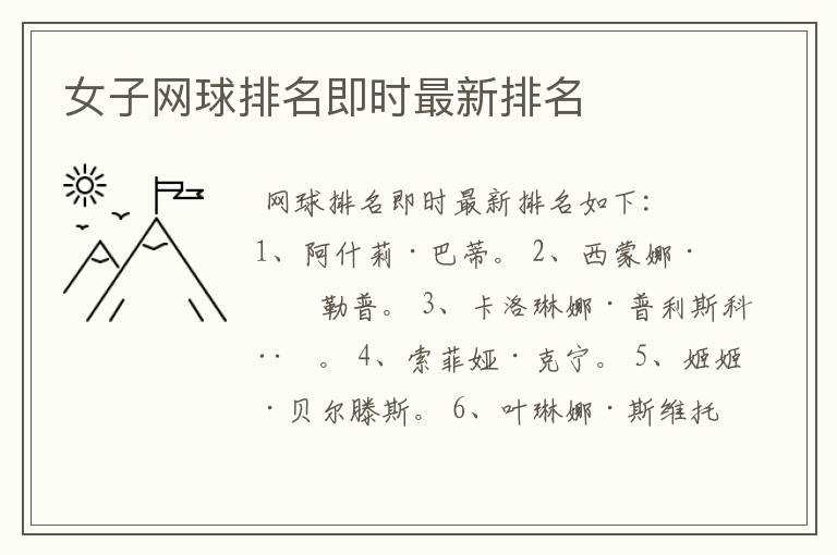 女子网球排名即时最新排名