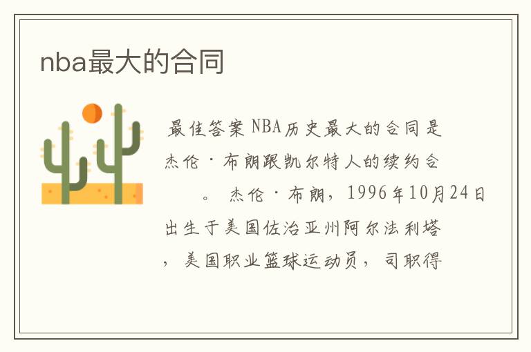 nba最大的合同