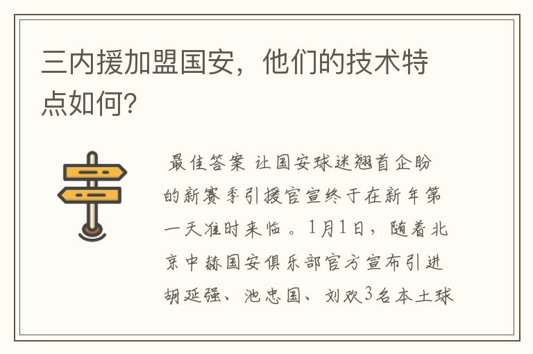 三内援加盟国安,他们的技术特点如何?