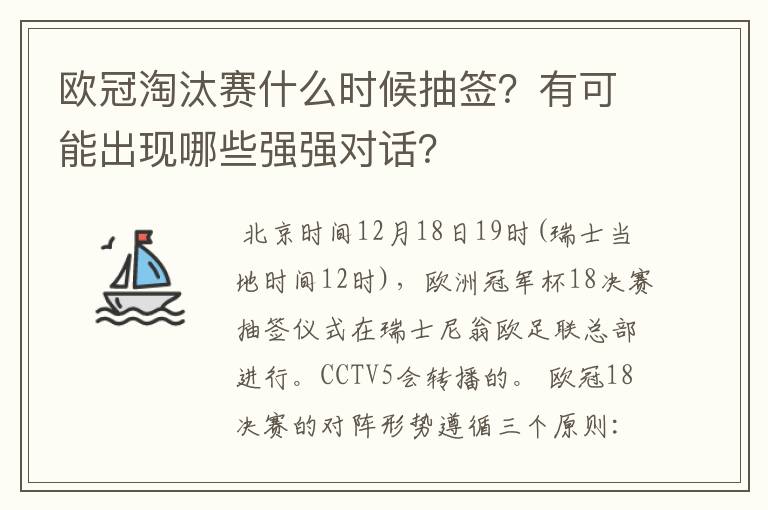 欧冠淘汰赛什么时候抽签?有可能出现哪些强强对话?