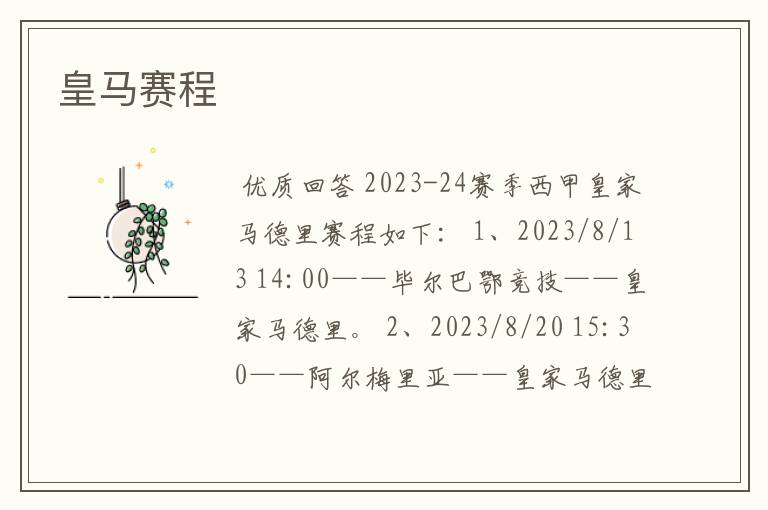皇马赛程
