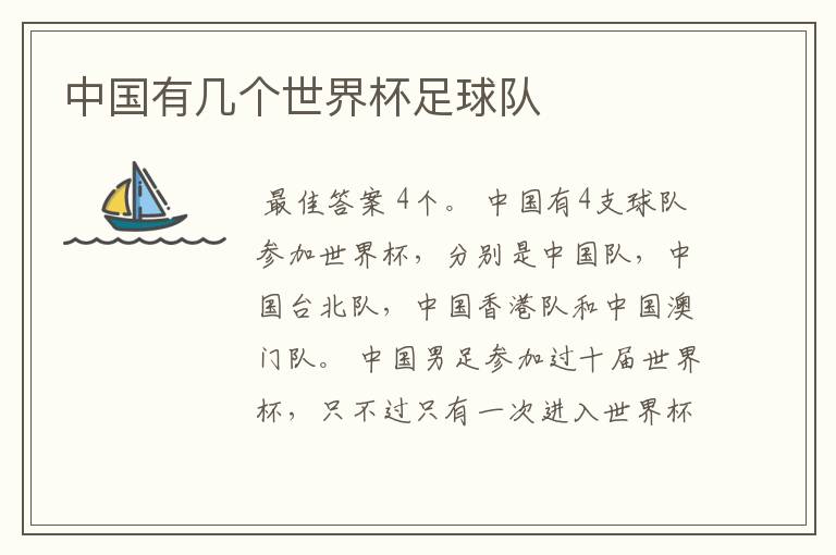 中国有几个世界杯足球队