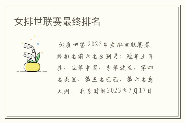 女排世联赛最终排名
