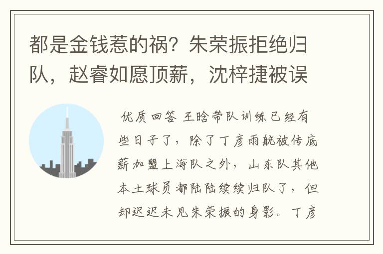 都是金钱惹的祸?朱荣振拒绝归队,赵睿如愿顶薪,沈梓捷被误会