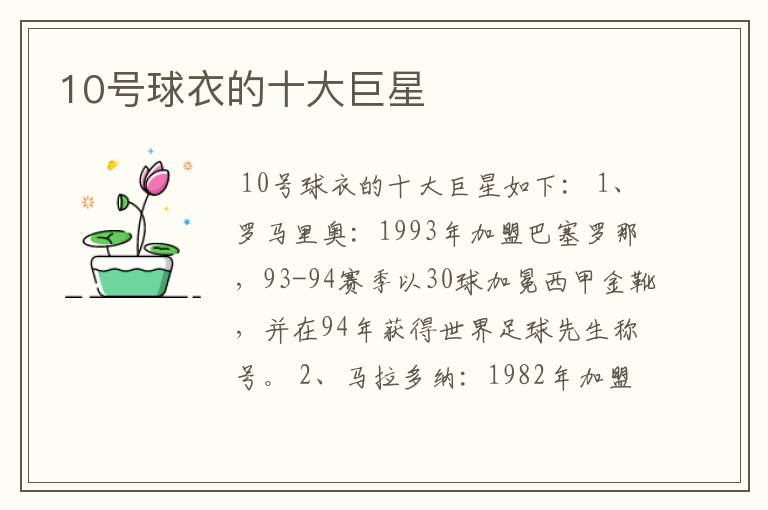 10号球衣的十大巨星