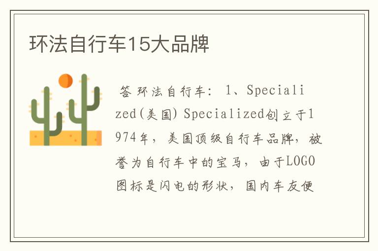 环法自行车15大品牌