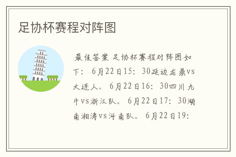 足协杯赛程对阵图