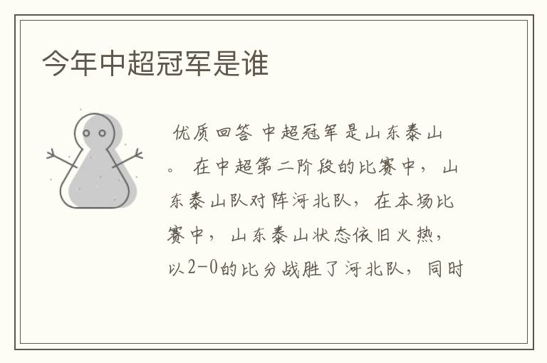 今年中超冠军是谁
