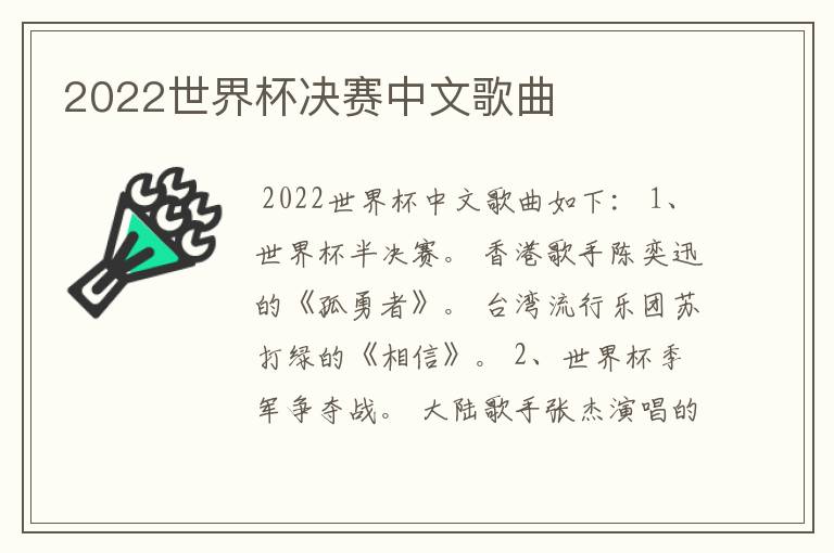 2022世界杯决赛中文歌曲