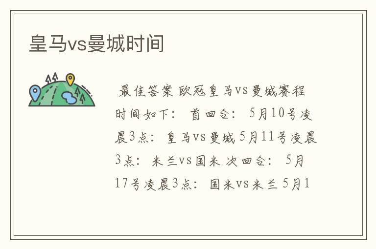皇马vs曼城时间