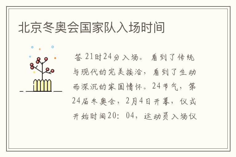 北京冬奥会国家队入场时间