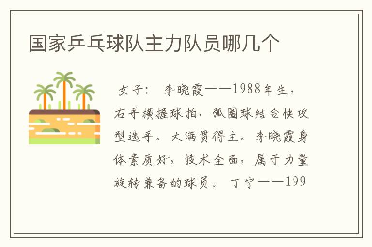 国家乒乓球队主力队员哪几个