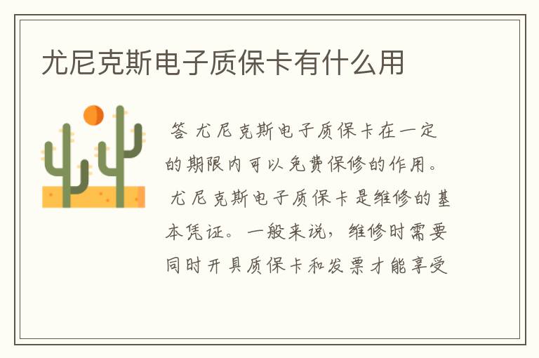 尤尼克斯电子质保卡有什么用