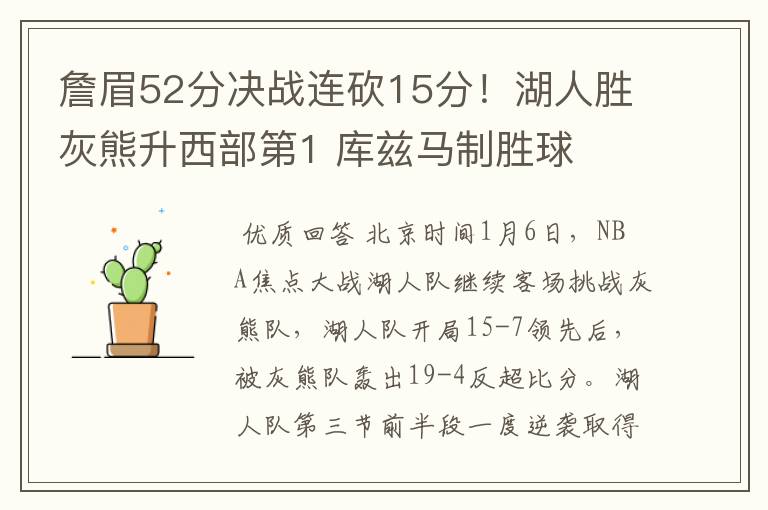 詹眉52分决战连砍15分!湖人胜灰熊升西部第1 库兹马制胜球