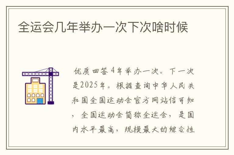 全运会几年举办一次下次啥时候