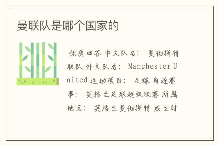 曼联队是哪个国家的
