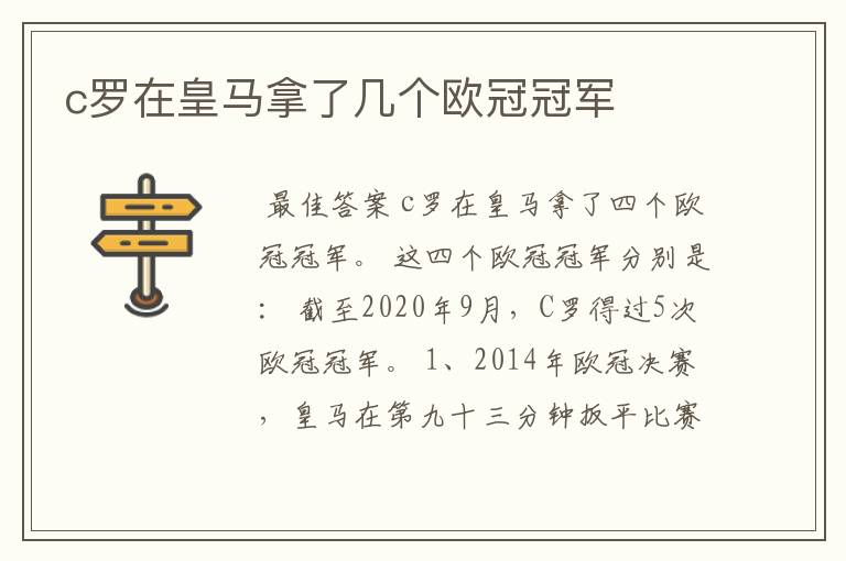 c罗在皇马拿了几个欧冠冠军
