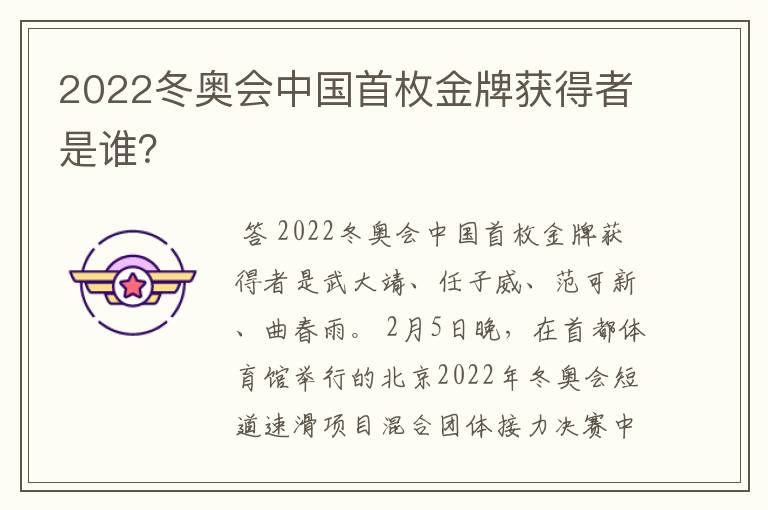 2022冬奥会中国首枚金牌获得者是谁?
