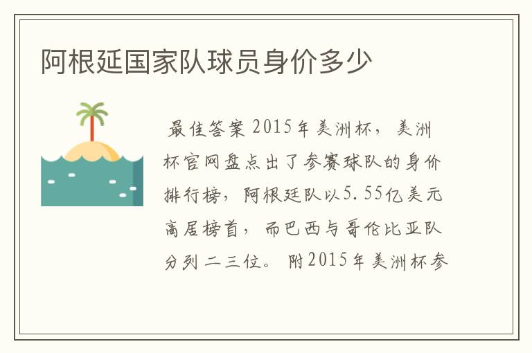 阿根延国家队球员身价多少