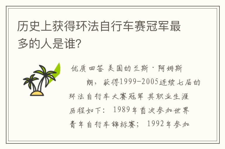 历史上获得环法自行车赛冠军最多的人是谁?