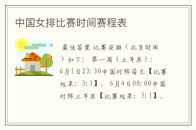 中国女排比赛时间赛程表