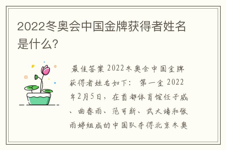 2022冬奥会中国金牌获得者姓名是什么?