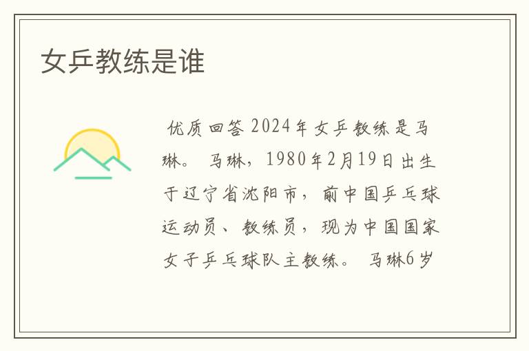 女乒教练是谁