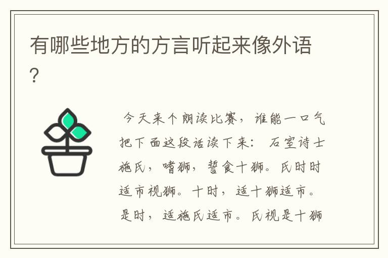有哪些地方的方言听起来像外语?