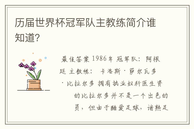 历届世界杯冠军队主教练简介谁知道?