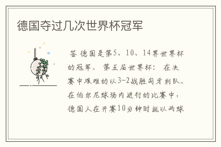 德国夺过几次世界杯冠军