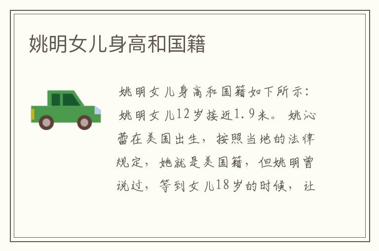 姚明女儿身高和国籍