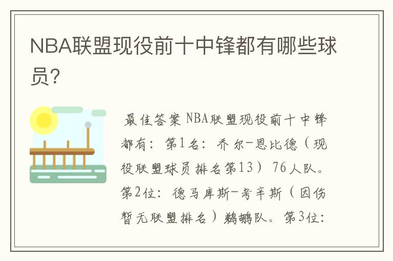 NBA联盟现役前十中锋都有哪些球员?
