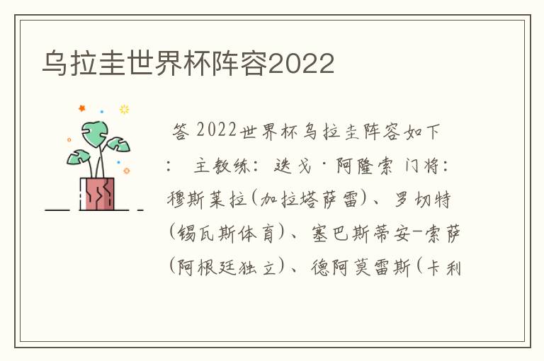 乌拉圭世界杯阵容2022