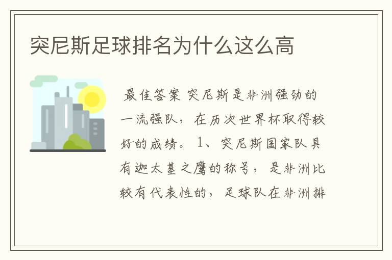 突尼斯足球排名为什么这么高