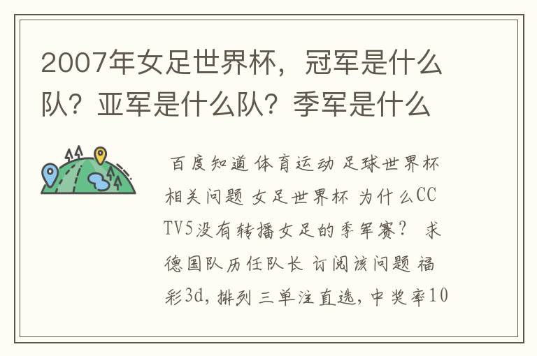 2007年女足世界杯,冠军是什么队?亚军是什么队?季军是什么队?