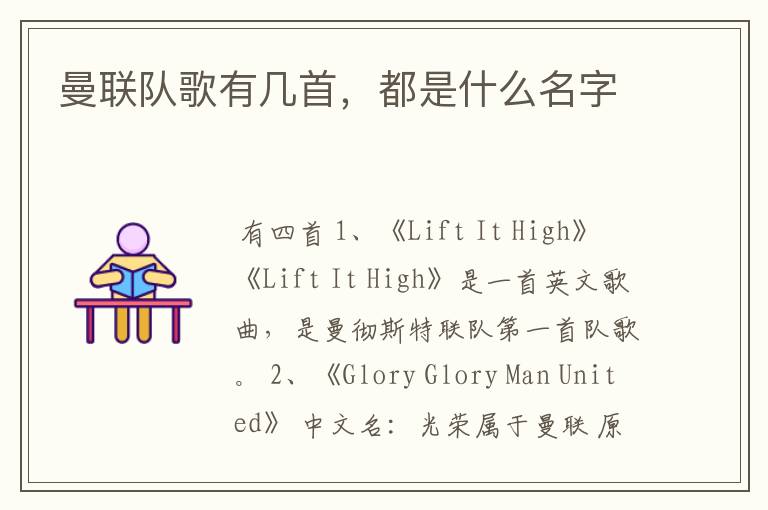 曼联队歌有几首,都是什么名字