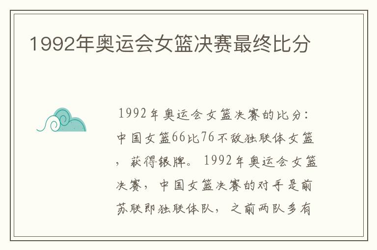 1992年奥运会女篮决赛最终比分