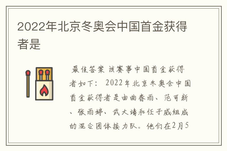 2022年北京冬奥会中国首金获得者是