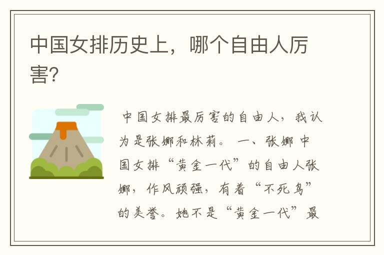中国女排历史上,哪个自由人厉害?