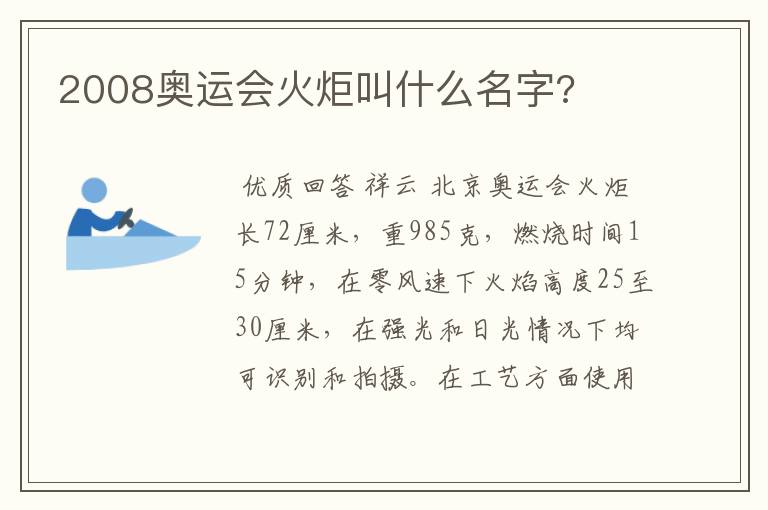 2008奥运会火炬叫什么名字?
