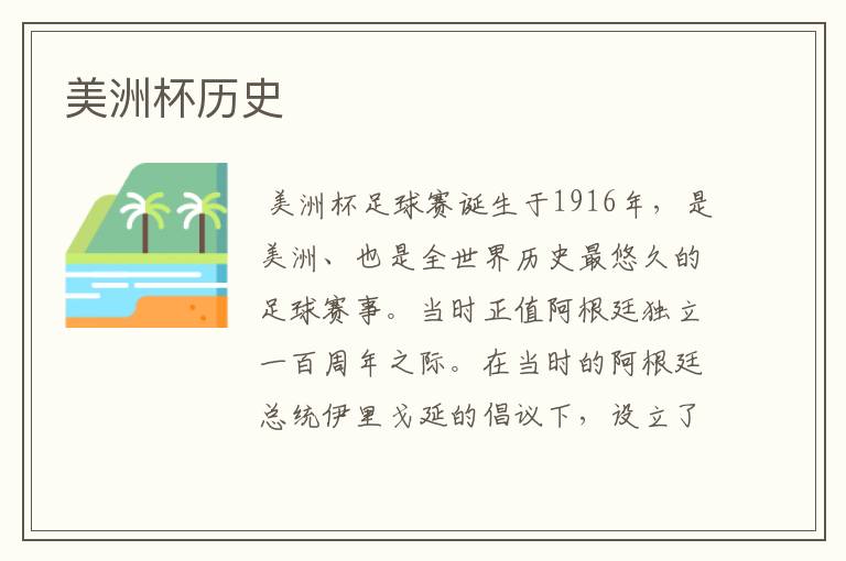 美洲杯历史