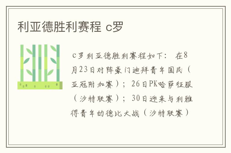 利亚德胜利赛程 c罗