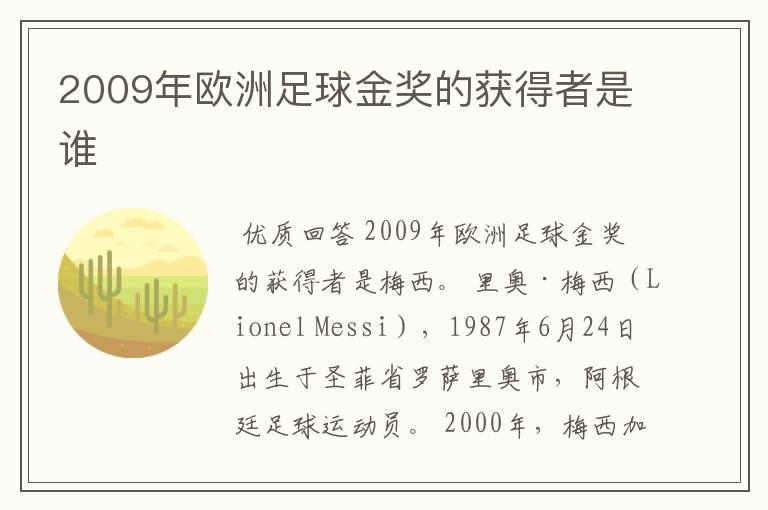 2009年欧洲足球金奖的获得者是谁